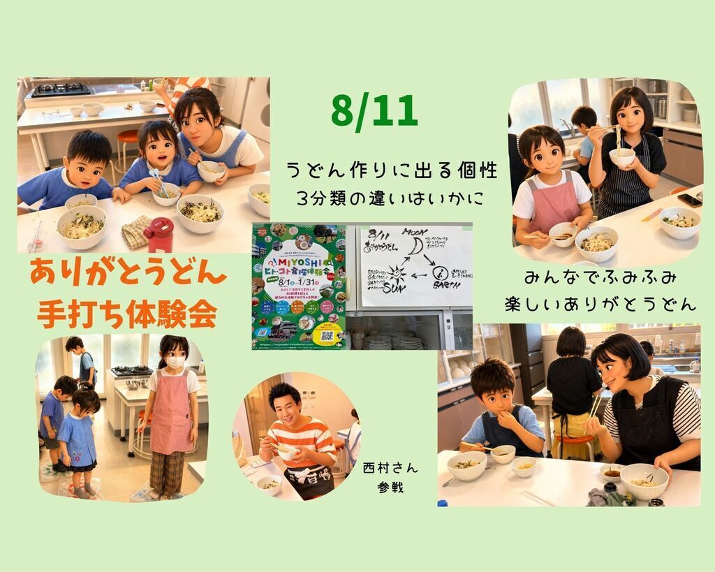 心もおどる『ありがとうどん』手打ち体験