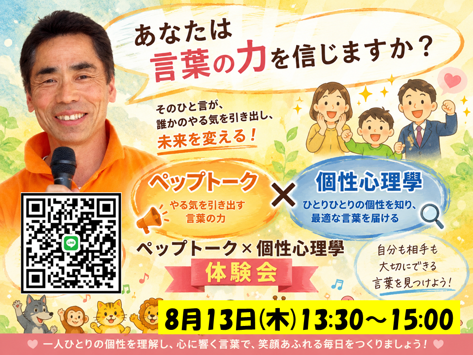 あなたは、言葉の力を信じますか？