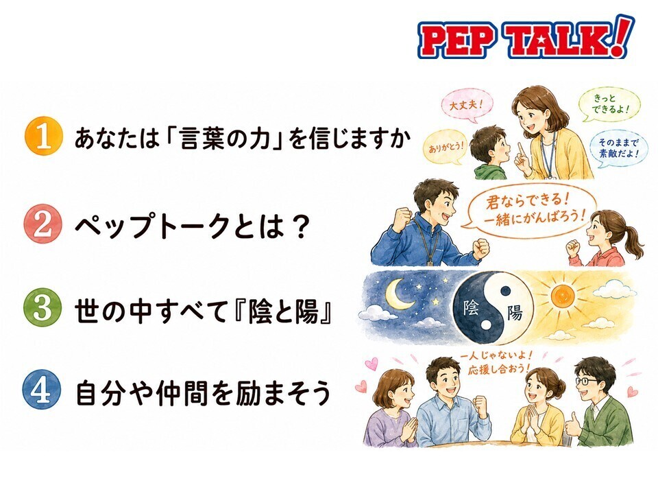 あなたは、言葉の力を信じますか？