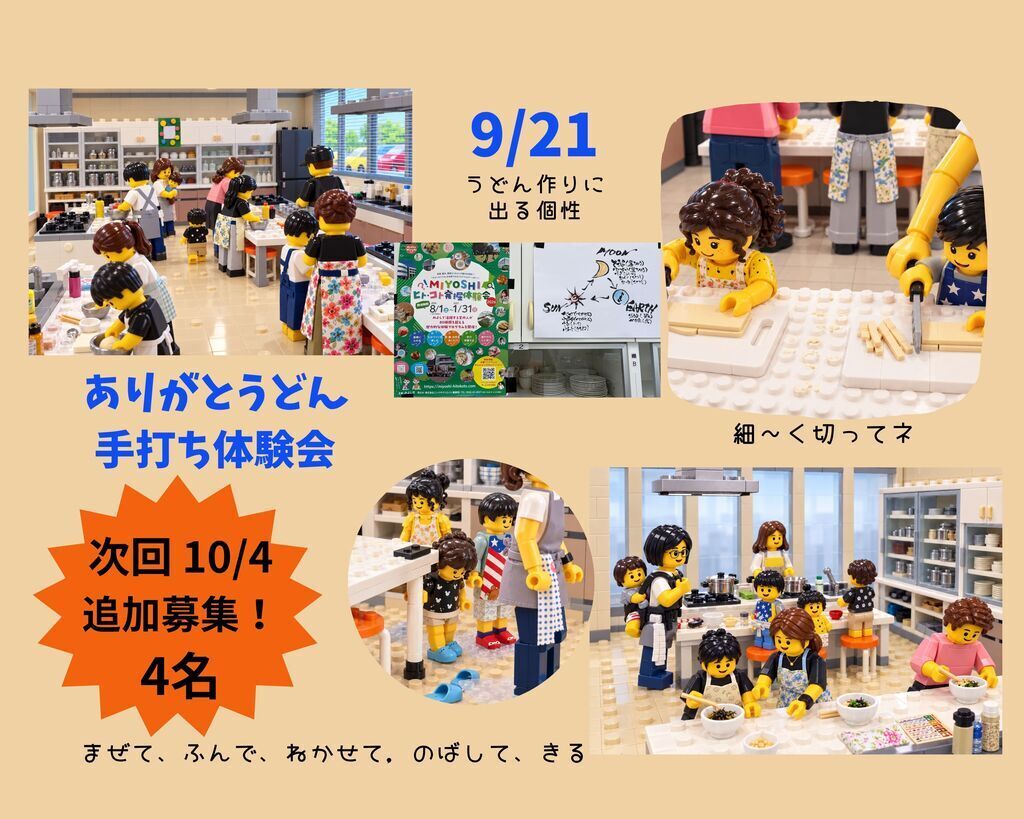 心もおどる『ありがとうどん』手打ち体験