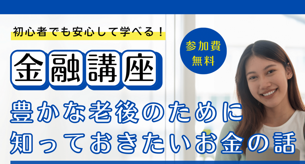 令和6年度金融講演会を開催します