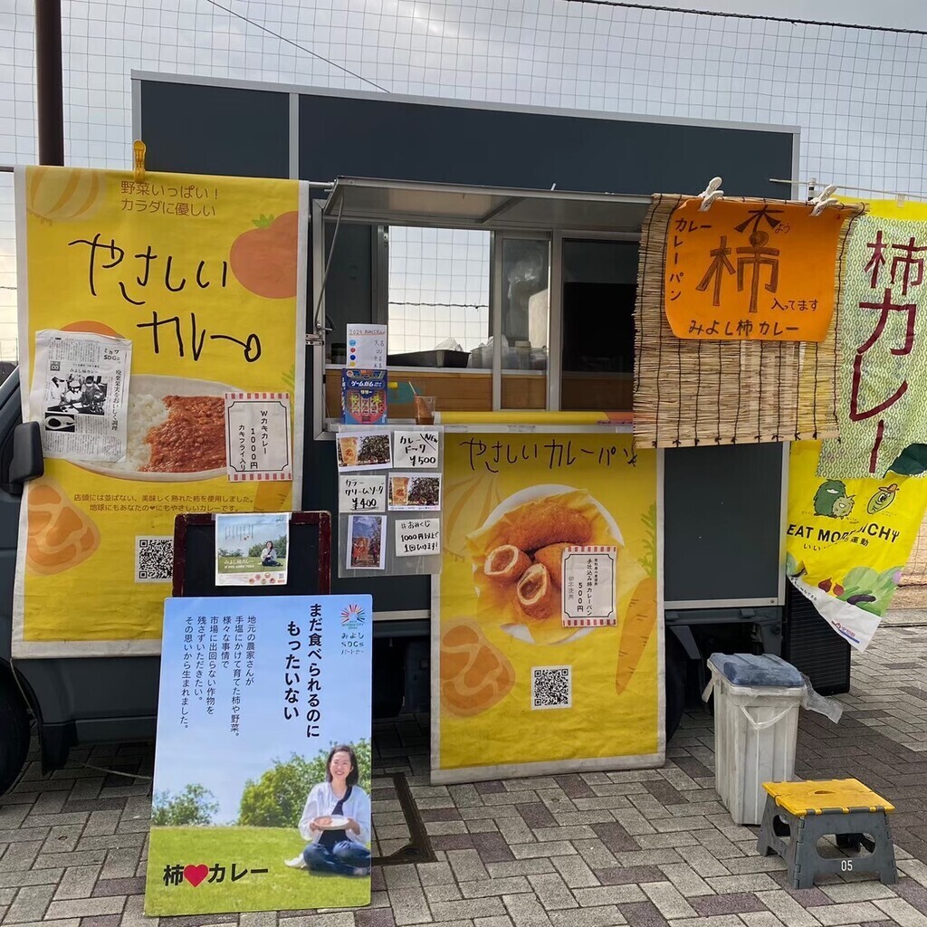 みよしの秋を食べよう！柿しゅうかく体験