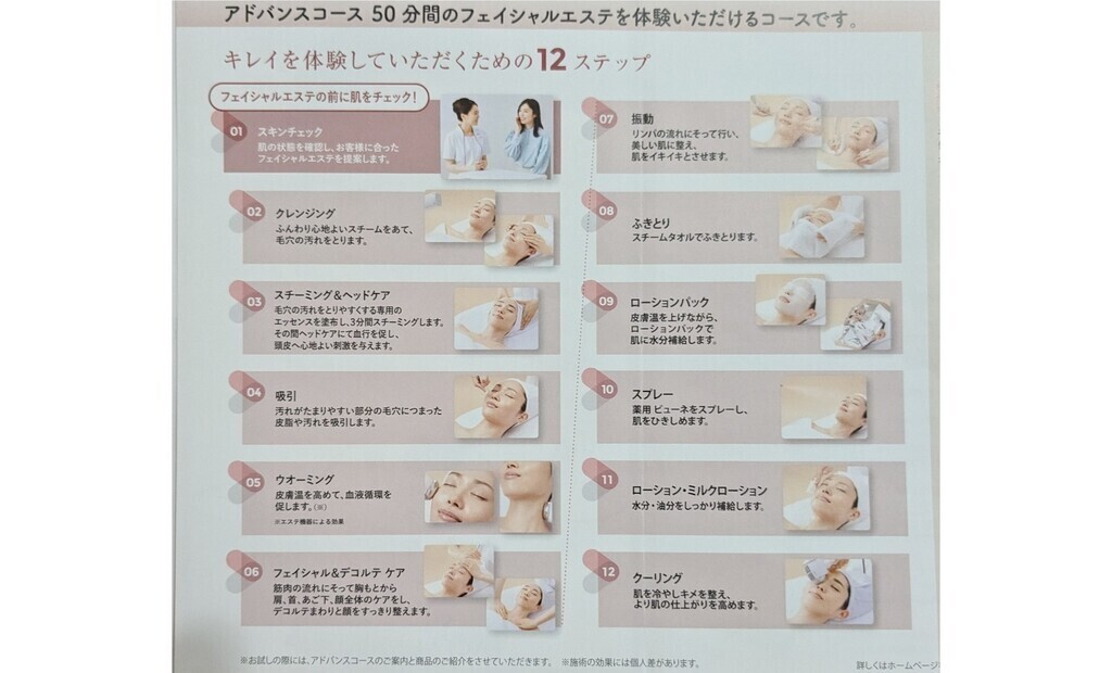 メナードのエステを体験してみよう✨