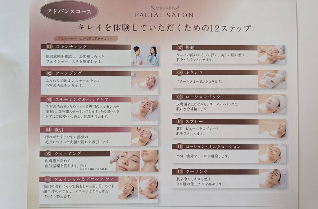 メナードのエステを体験してみよう✨