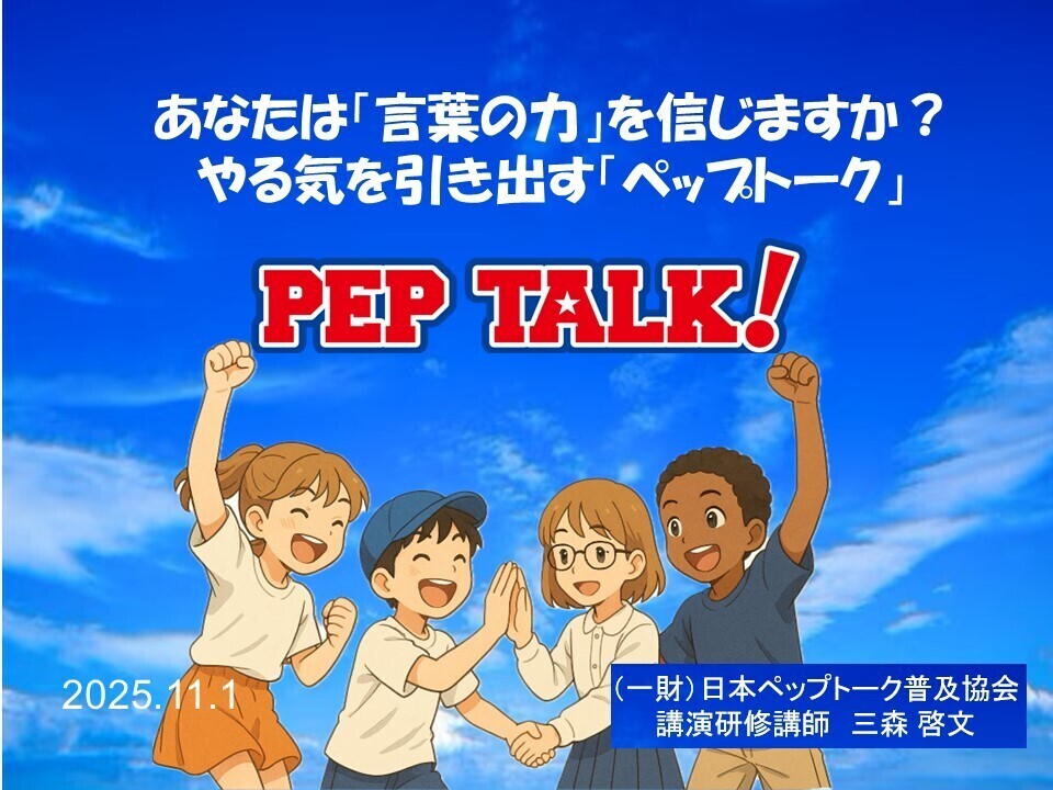 あなたは、言葉の力を信じますか？